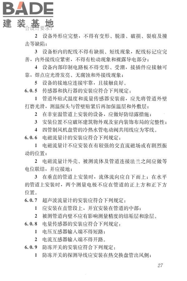 建筑设备监控系统工程技术规范_页面_036.jpg