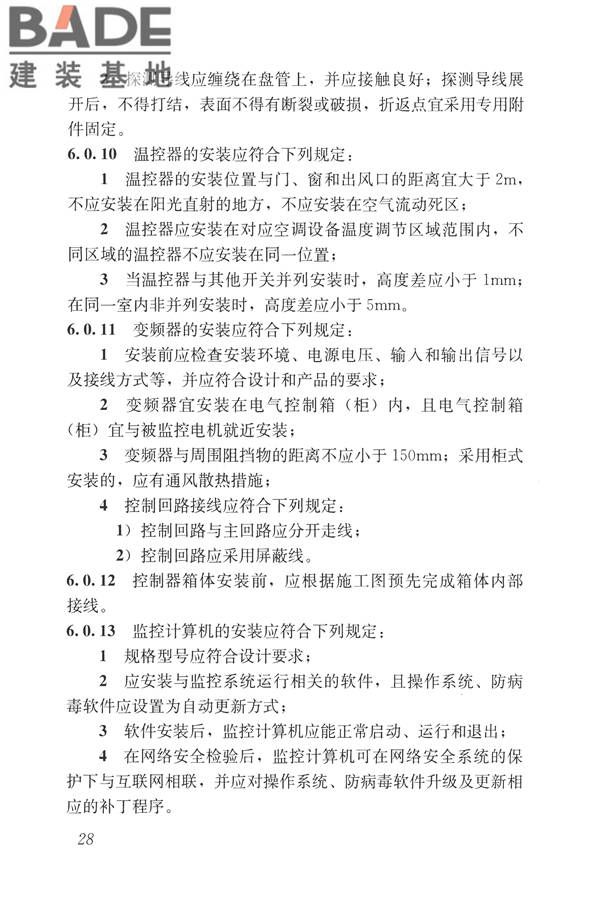 建筑设备监控系统工程技术规范_页面_037.jpg