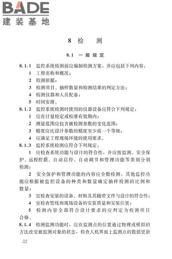 建筑设备监控系统工程技术规范_页面_041.jpg