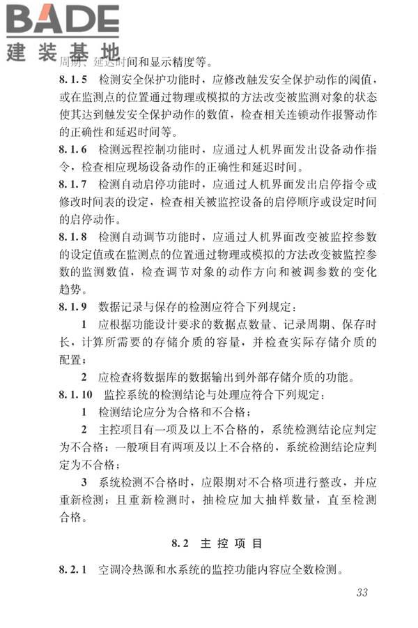 建筑设备监控系统工程技术规范_页面_042.jpg