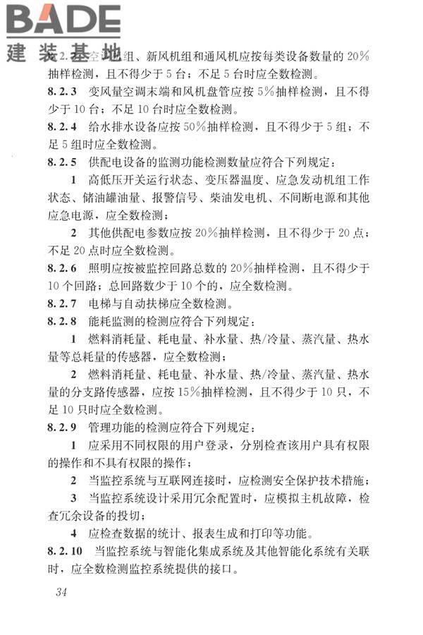 建筑设备监控系统工程技术规范_页面_043.jpg