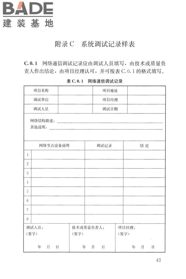 建筑设备监控系统工程技术规范_页面_054.jpg