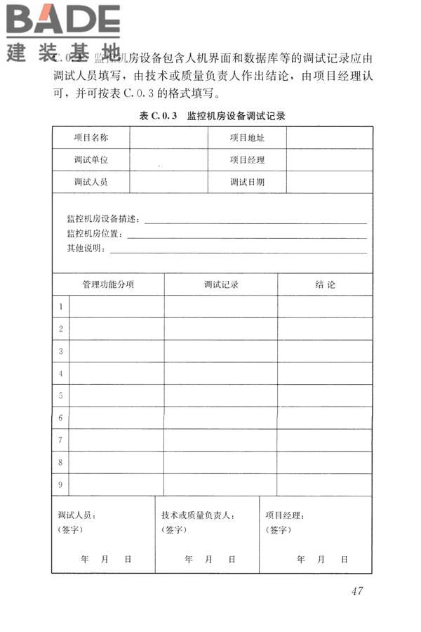建筑设备监控系统工程技术规范_页面_056.jpg