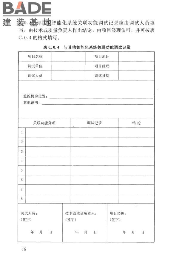 建筑设备监控系统工程技术规范_页面_057.jpg