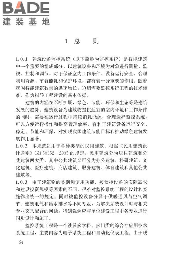 建筑设备监控系统工程技术规范_页面_063.jpg