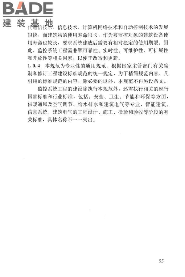 建筑设备监控系统工程技术规范_页面_064.jpg