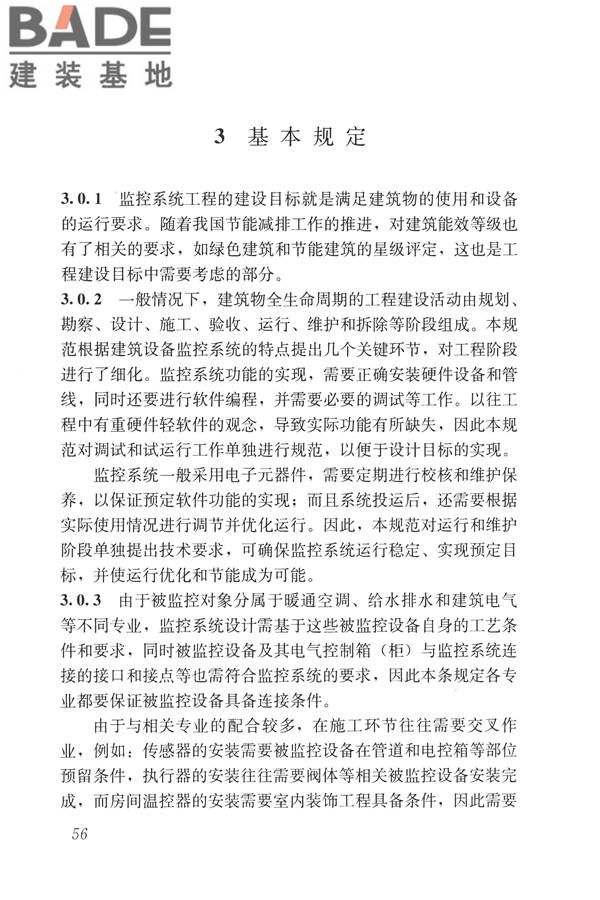 建筑设备监控系统工程技术规范_页面_065.jpg