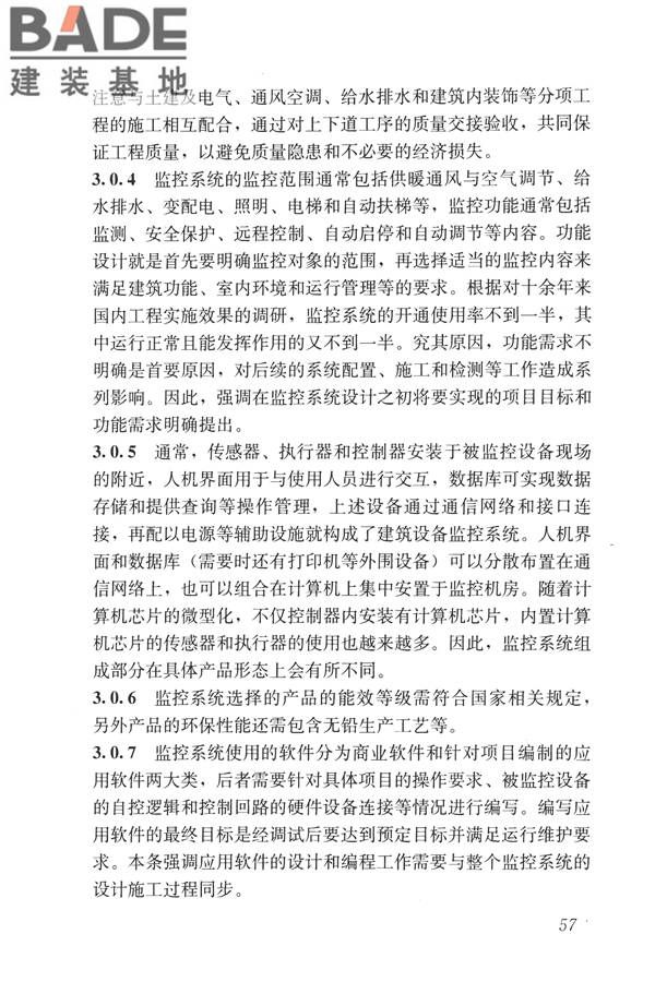建筑设备监控系统工程技术规范_页面_066.jpg