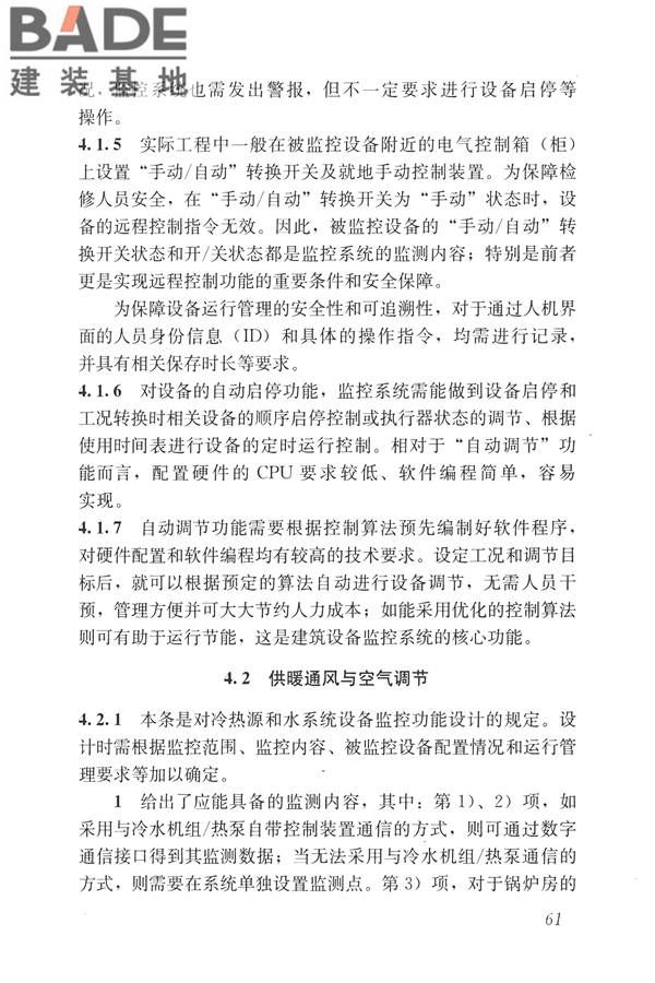 建筑设备监控系统工程技术规范_页面_070.jpg