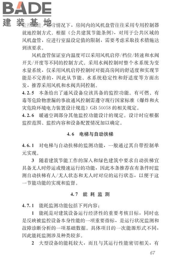 建筑设备监控系统工程技术规范_页面_076.jpg