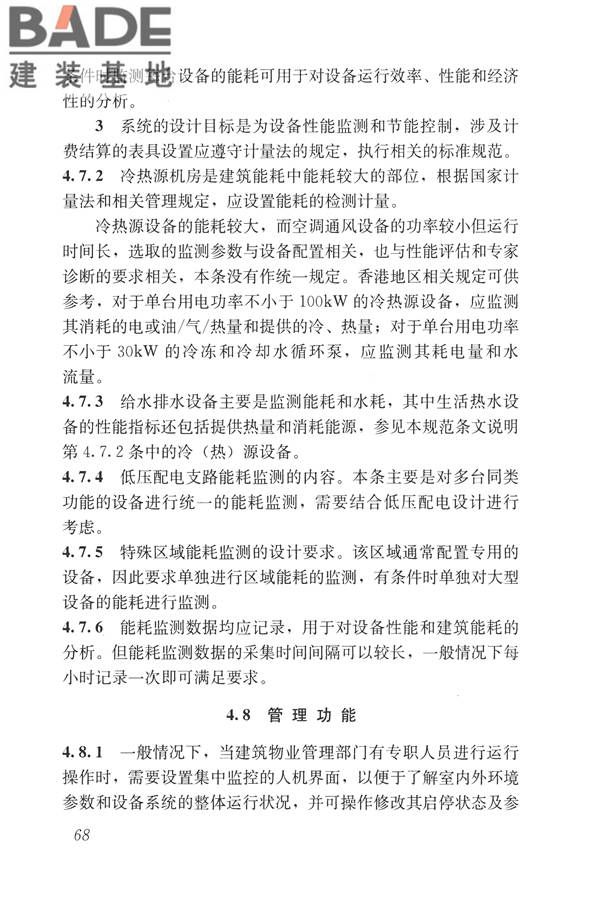 建筑设备监控系统工程技术规范_页面_077.jpg
