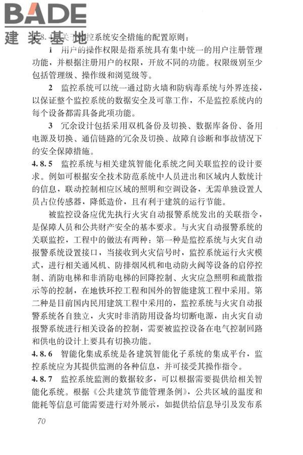 建筑设备监控系统工程技术规范_页面_079.jpg