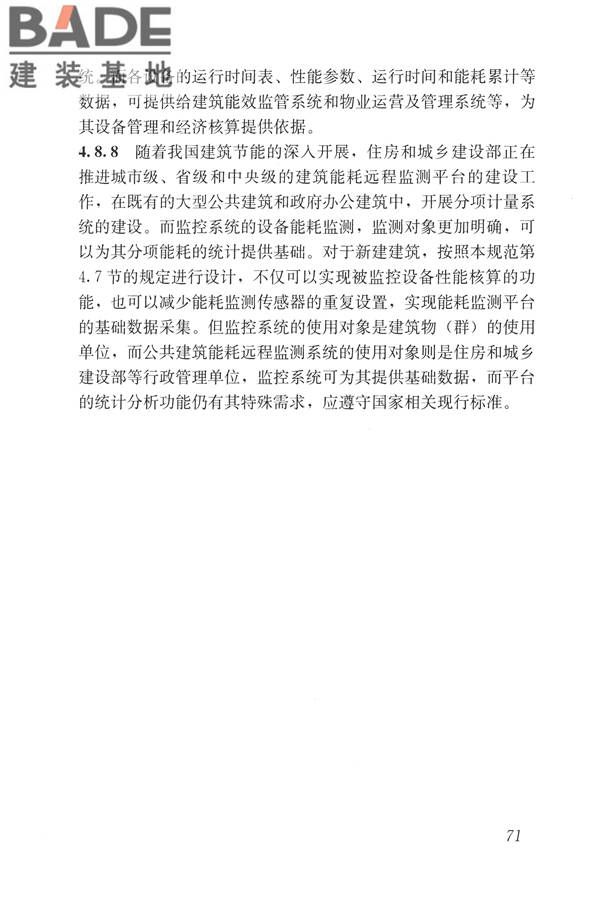 建筑设备监控系统工程技术规范_页面_080.jpg