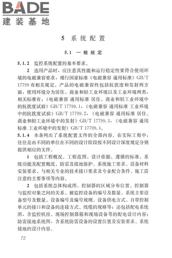 建筑设备监控系统工程技术规范_页面_081.jpg