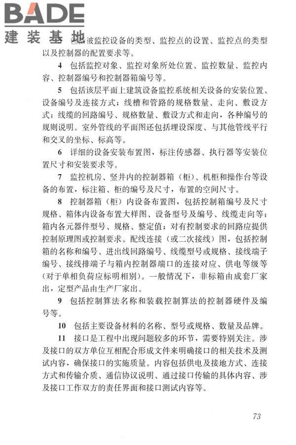 建筑设备监控系统工程技术规范_页面_082.jpg