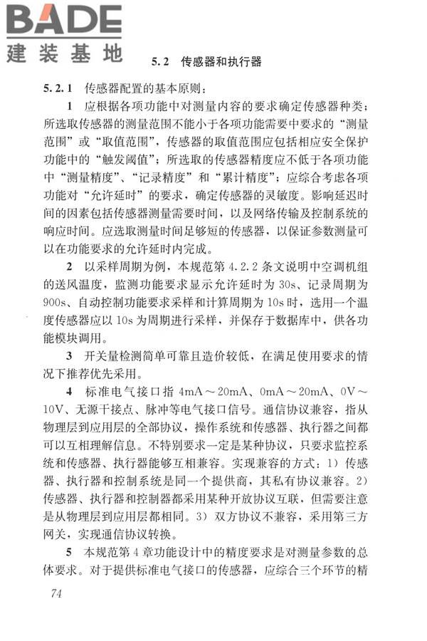 建筑设备监控系统工程技术规范_页面_083.jpg