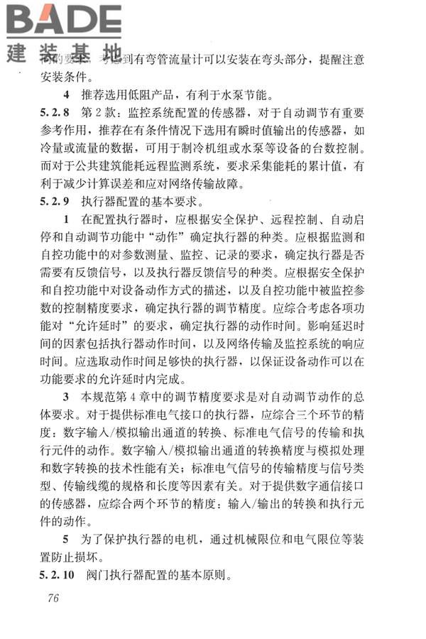 建筑设备监控系统工程技术规范_页面_085.jpg