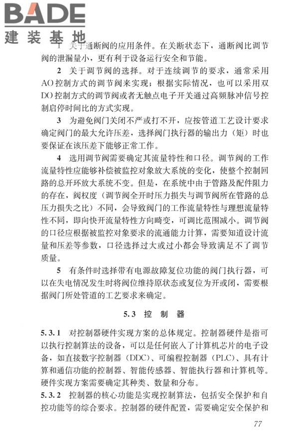 建筑设备监控系统工程技术规范_页面_086.jpg