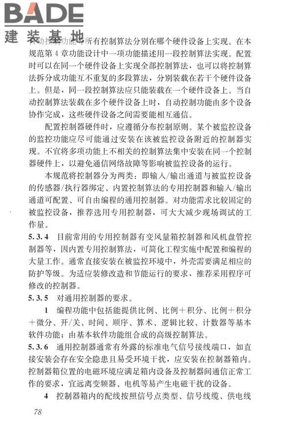 建筑设备监控系统工程技术规范_页面_087.jpg
