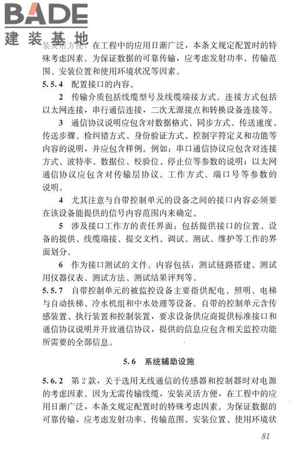 建筑设备监控系统工程技术规范_页面_090.jpg