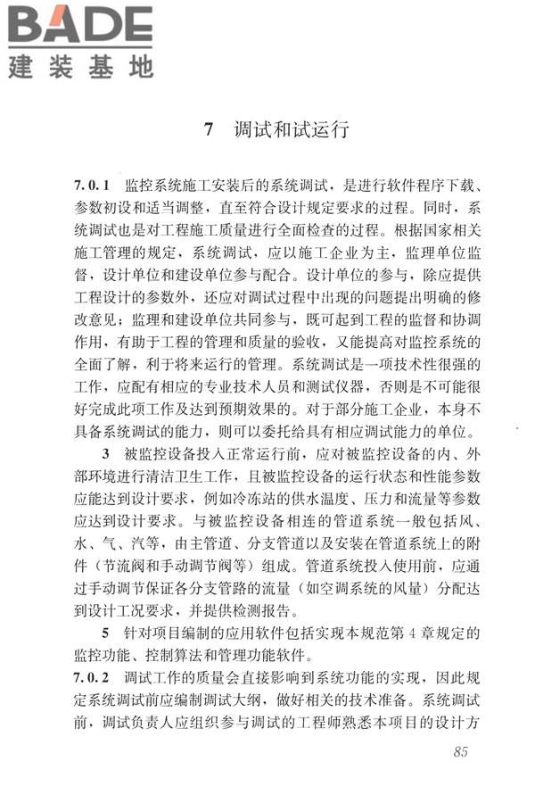 建筑设备监控系统工程技术规范_页面_094.jpg