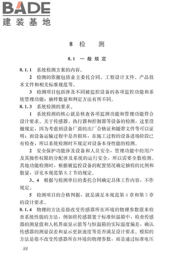 建筑设备监控系统工程技术规范_页面_097.jpg