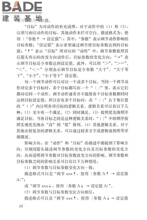 建筑设备监控系统工程技术规范_页面_105.jpg