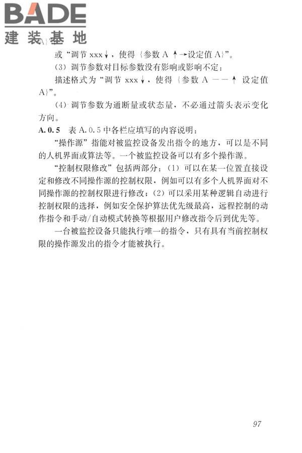 建筑设备监控系统工程技术规范_页面_106.jpg