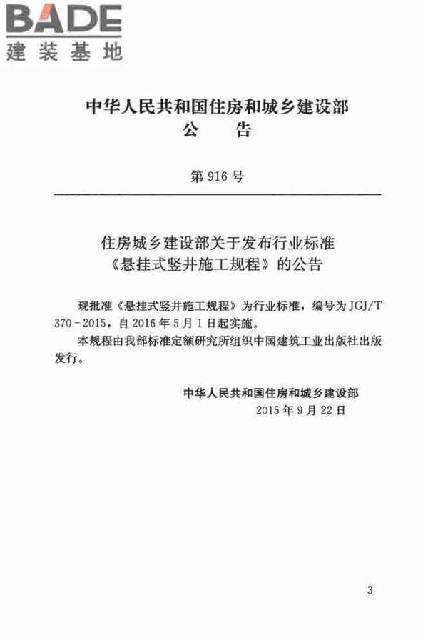 悬挂式竖井施工规程_页面_03.jpg