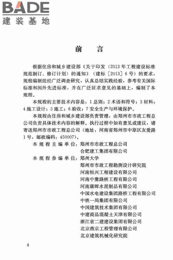 悬挂式竖井施工规程_页面_04.jpg