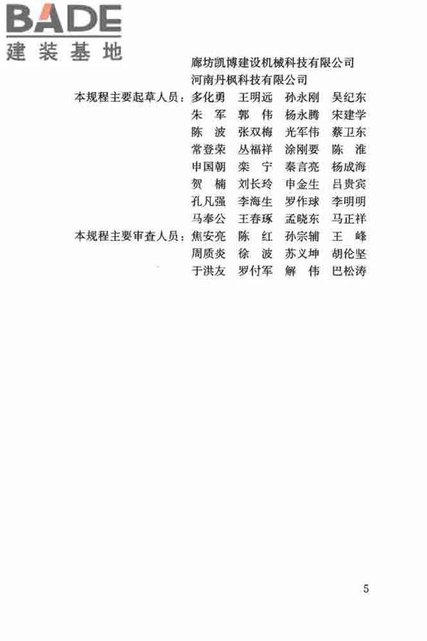 悬挂式竖井施工规程_页面_05.jpg