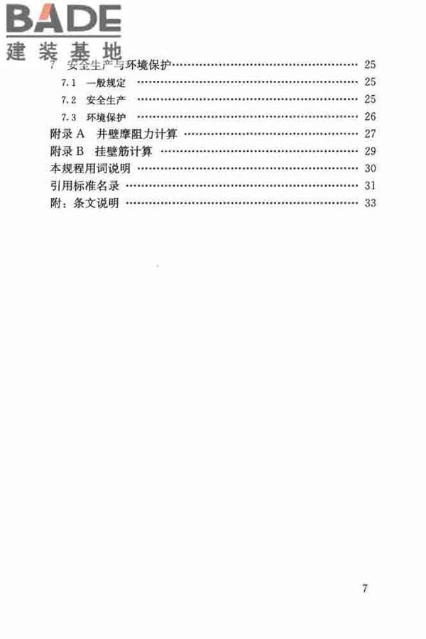 悬挂式竖井施工规程_页面_07.jpg