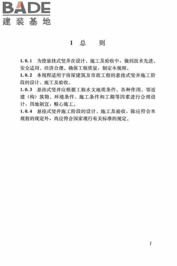 悬挂式竖井施工规程_页面_10.jpg