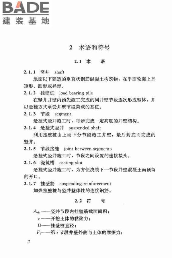悬挂式竖井施工规程_页面_11.jpg