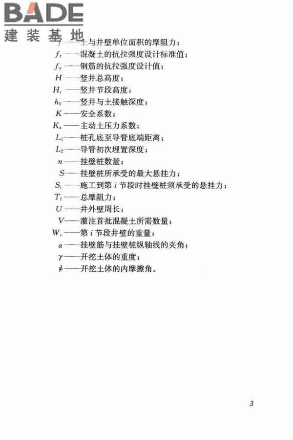 悬挂式竖井施工规程_页面_12.jpg