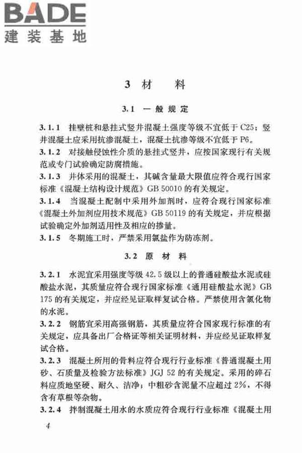 悬挂式竖井施工规程_页面_13.jpg