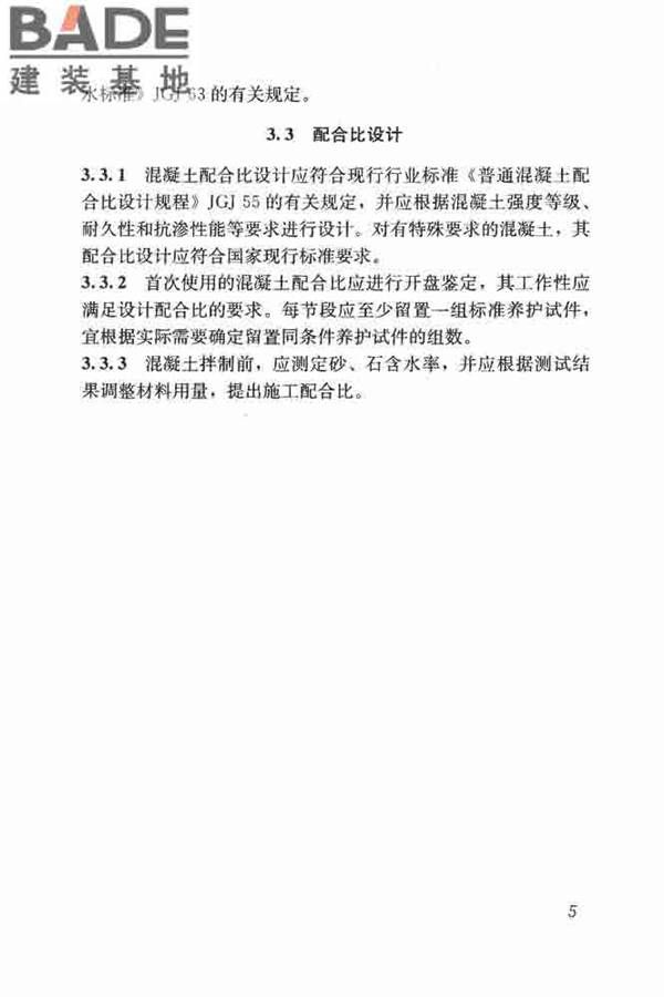 悬挂式竖井施工规程_页面_14.jpg