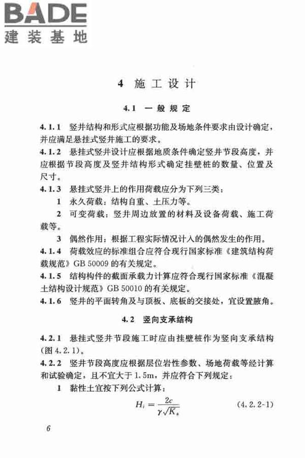 悬挂式竖井施工规程_页面_15.jpg