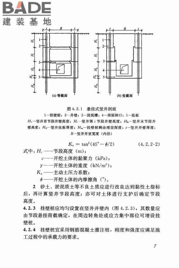 悬挂式竖井施工规程_页面_16.jpg