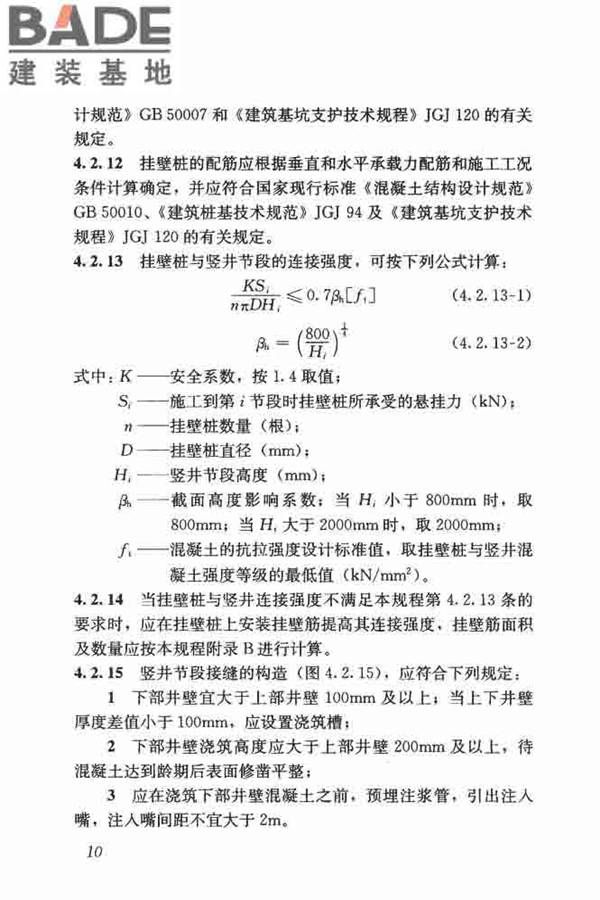 悬挂式竖井施工规程_页面_19.jpg