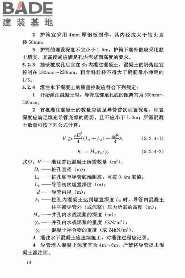 悬挂式竖井施工规程_页面_23.jpg