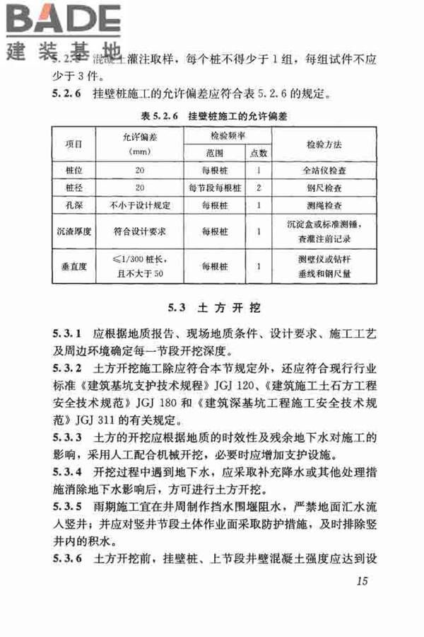 悬挂式竖井施工规程_页面_24.jpg