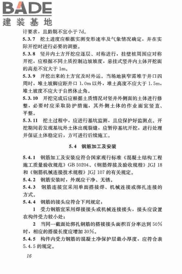 悬挂式竖井施工规程_页面_25.jpg
