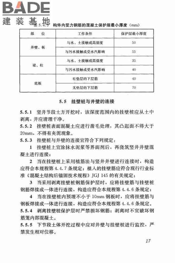 悬挂式竖井施工规程_页面_26.jpg