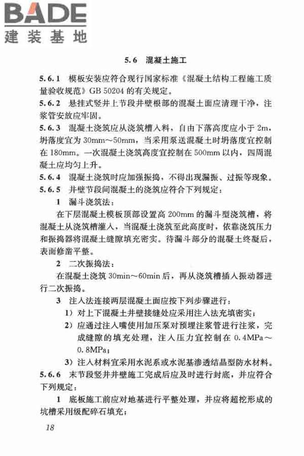 悬挂式竖井施工规程_页面_27.jpg