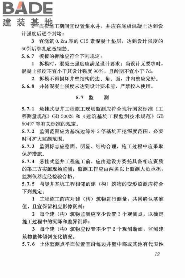悬挂式竖井施工规程_页面_28.jpg