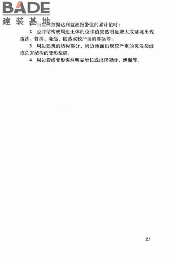 悬挂式竖井施工规程_页面_30.jpg