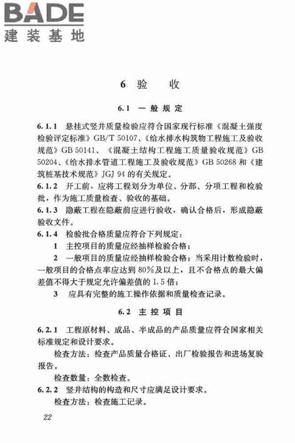 悬挂式竖井施工规程_页面_31.jpg