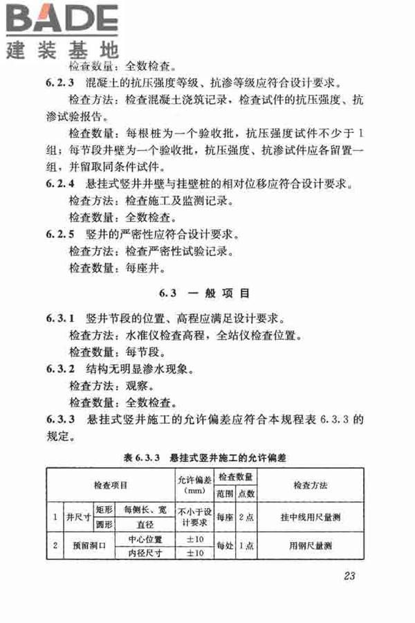 悬挂式竖井施工规程_页面_32.jpg