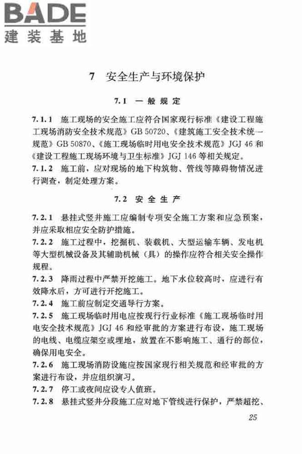 悬挂式竖井施工规程_页面_34.jpg